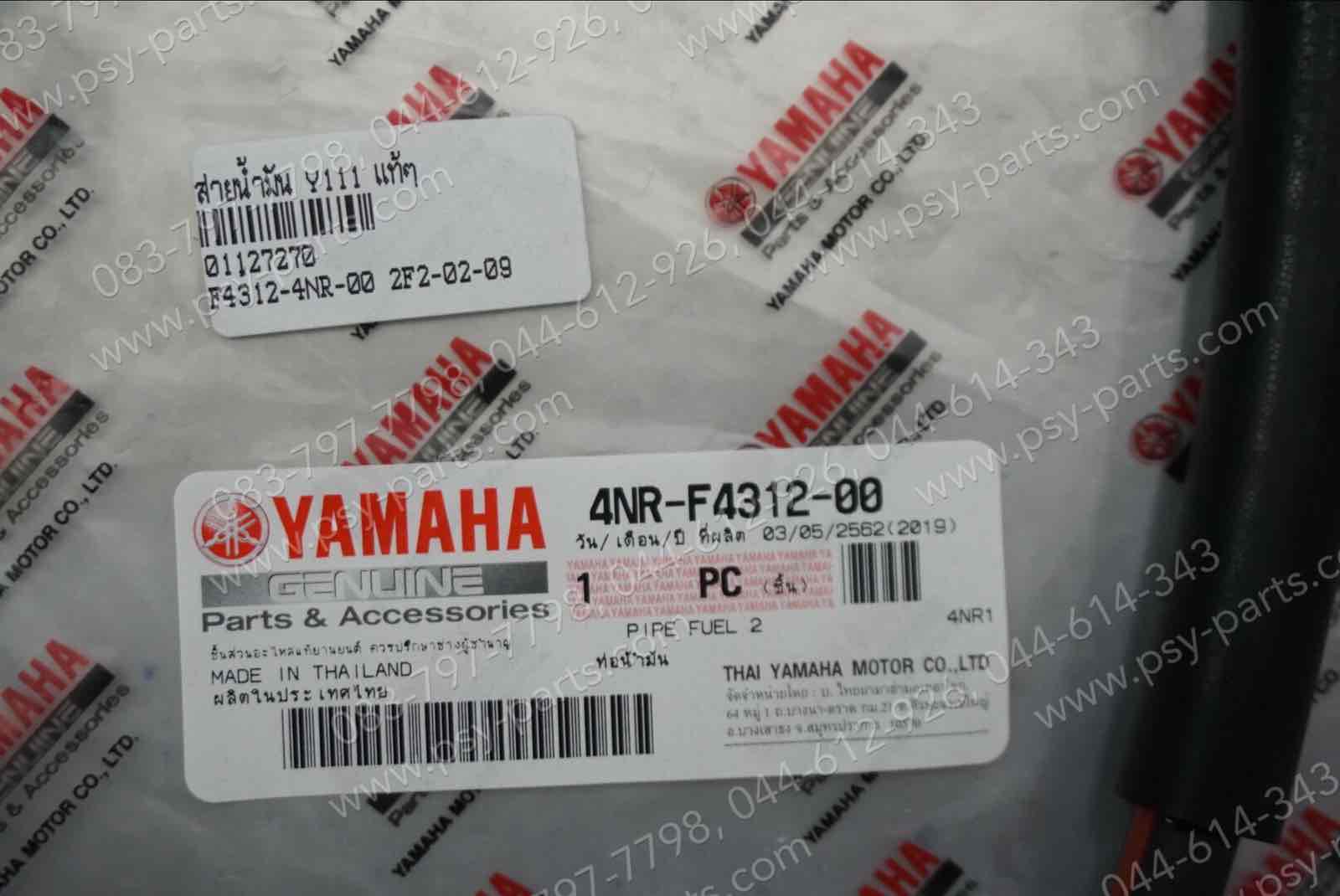 สายน้ำมัน Y 111 แท้ๆ 4NR-F4312-00 (จากก๊อกไปคาร์บู)