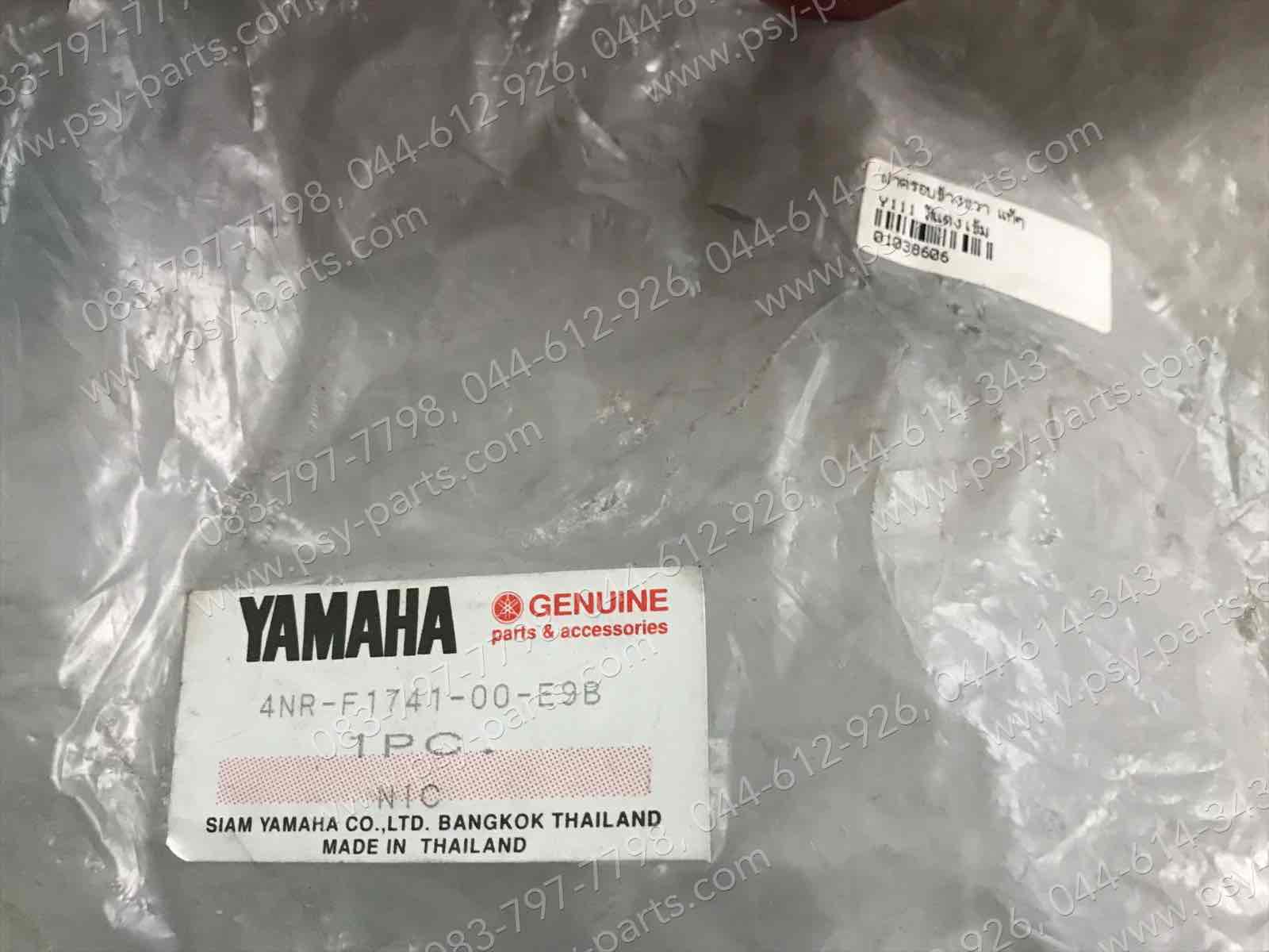 ฝาครอบข้างขวา Y 111, RAINBOW แท้ๆ สีแดงเข้ม 4NR-F1741-Y0-E9