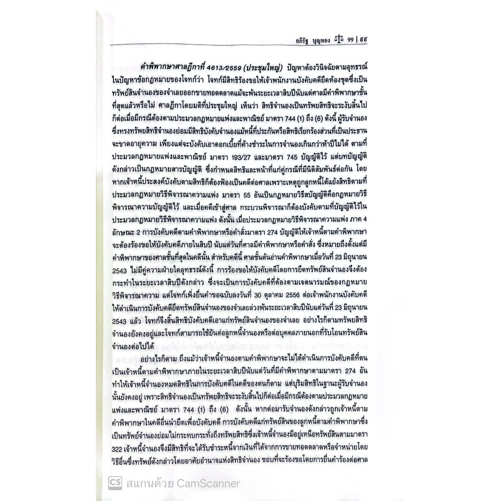 (ห่อปก) กฎหมายวิธีพิจารณาความแพ่ง ภาค 4/โดย อภิรัฐ บุญทอง/พิมพ์ เมษายน 2568 (ครั้งที่ 2)
