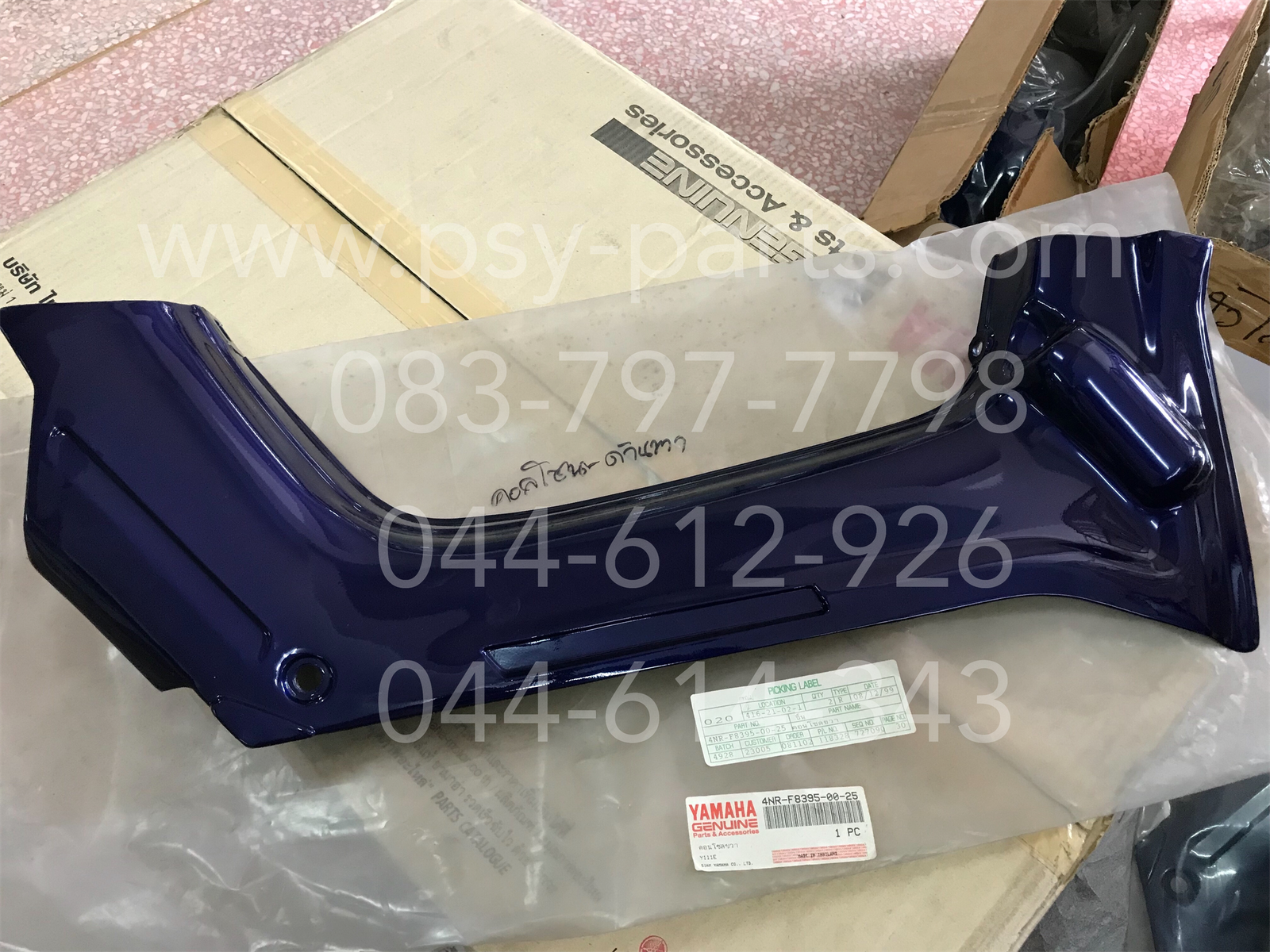 คอนโซล-ขวา Y 111 แท้ๆ สีน้ำเงินม่วง 4NR-F8395-00-25 + คอนโซล-ซ้าย Y 111 แท้ๆ สีน้ำเงินม่วง 4NR-F8385-00-25
