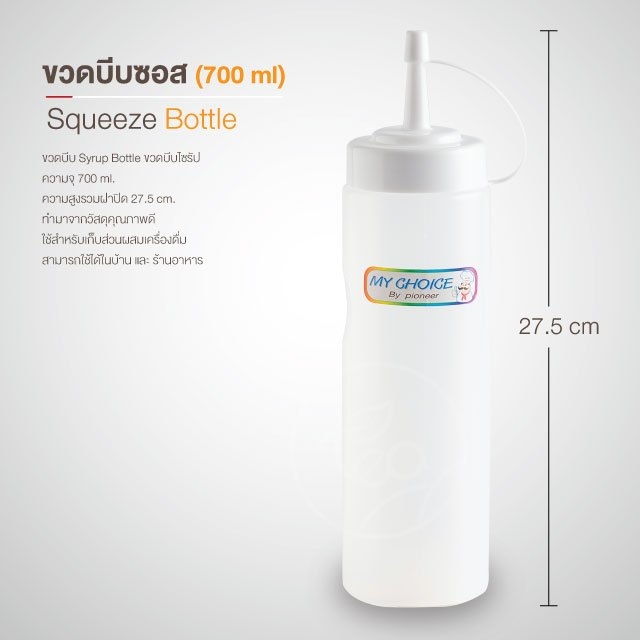 ขวดบีบ มีฝาปิด ขวดบีบพลาสติก ขวดคัทซอฟ ปากแหลม ใส่ซอส ใส่ไซรัป ใส่นมข้น Syrup Bottle 700ml