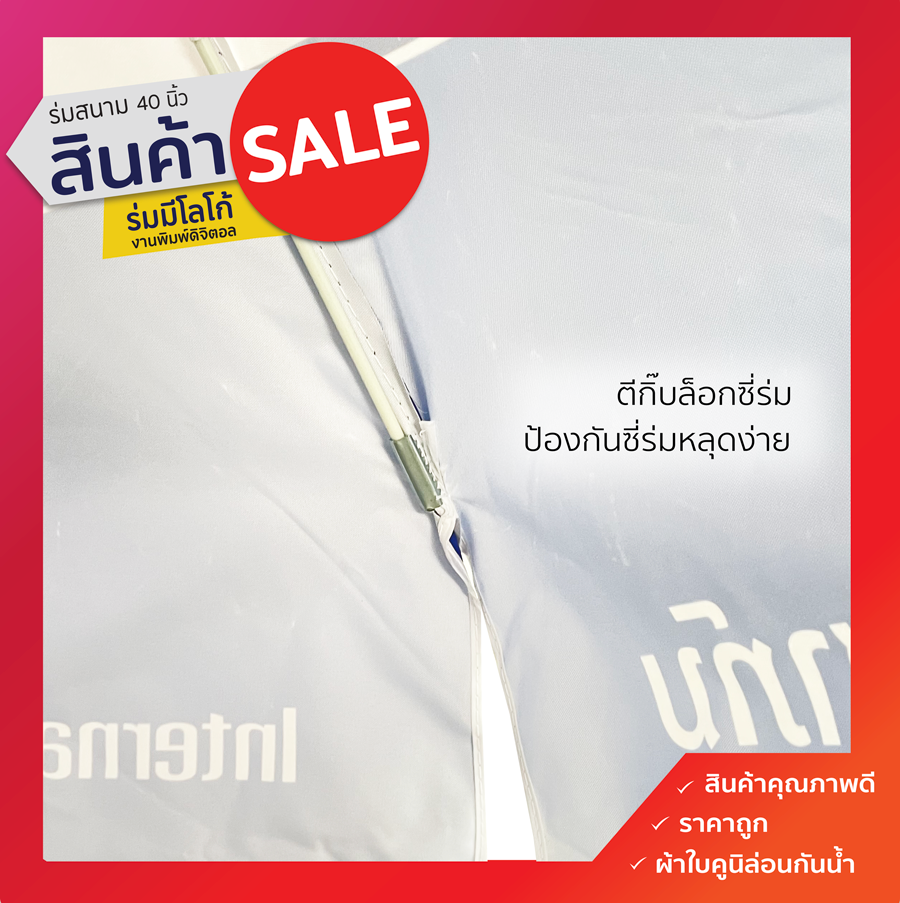 Leo สินค้าลดราคา ร่มสนาม มีโลโก้งานพิมพ์ดิจิตอล ขนาด 1.80 เมตร