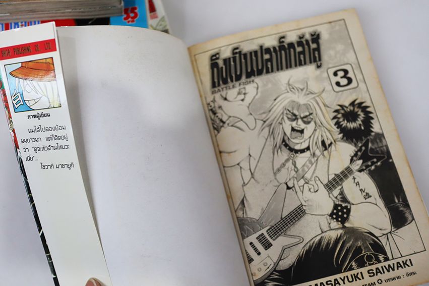 ถึงเป็นปลาก็กล้าสู้ ( 6 เล่มจบ )