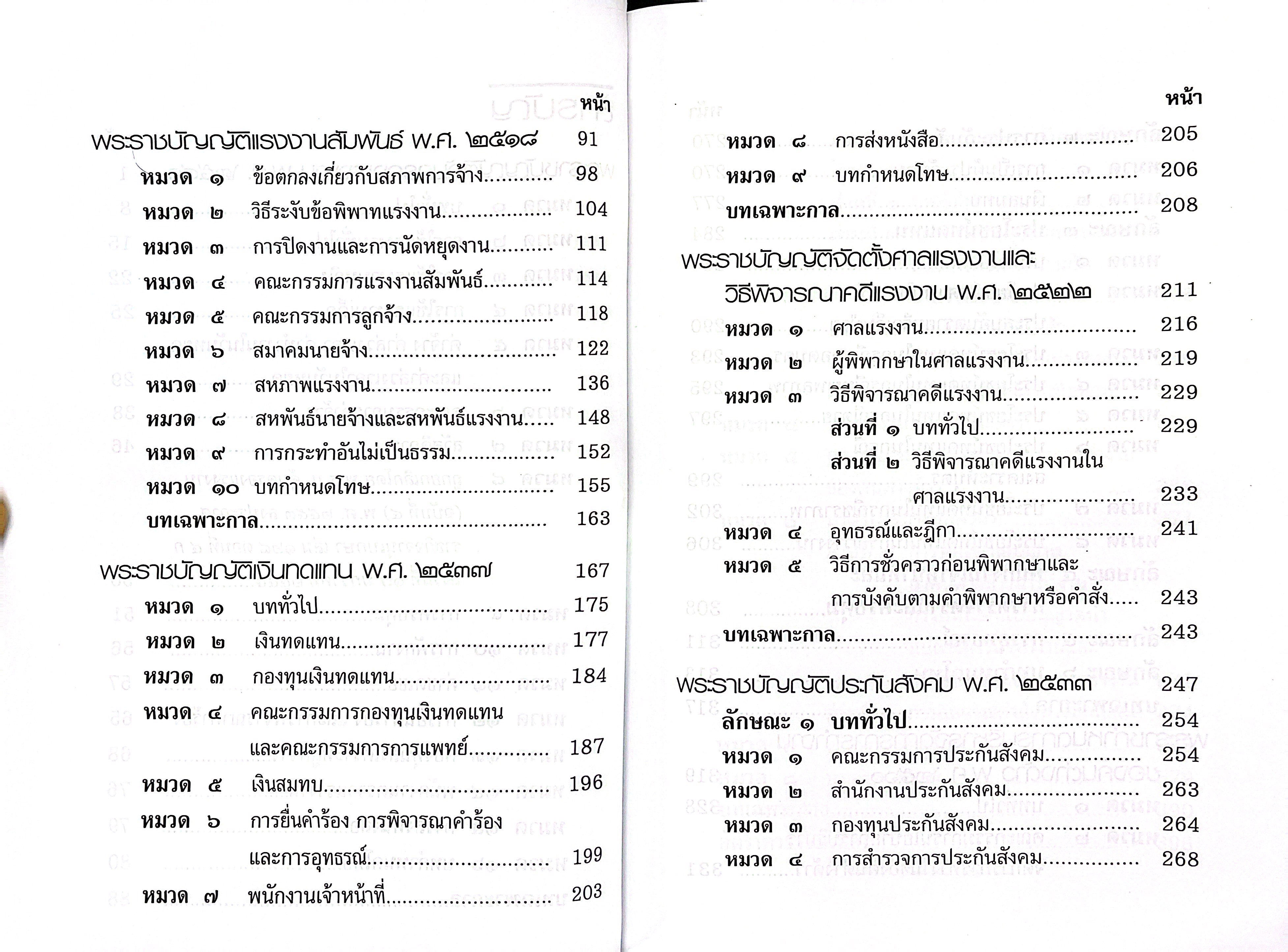 (ห่อปก) รวมกฎหมายแรงงาน (แก้ไขล่าสุด พ.ศ.2568) (เล่มกลาง A5 ปกอ่อน) The Justice Group