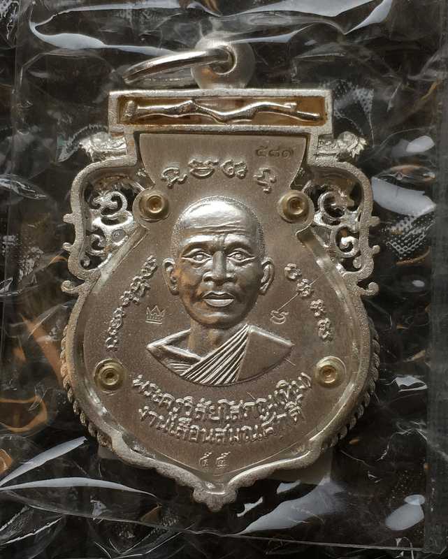 เหรียญเสมาฉลุยกองค์ หลวงปู่ทวด รุ่นเจริญพร เลื่อนสมณศักดิ์ วัดพะโคะ จ.สงขลา เนื้อเงิน หมายเลข ๕๘๑
