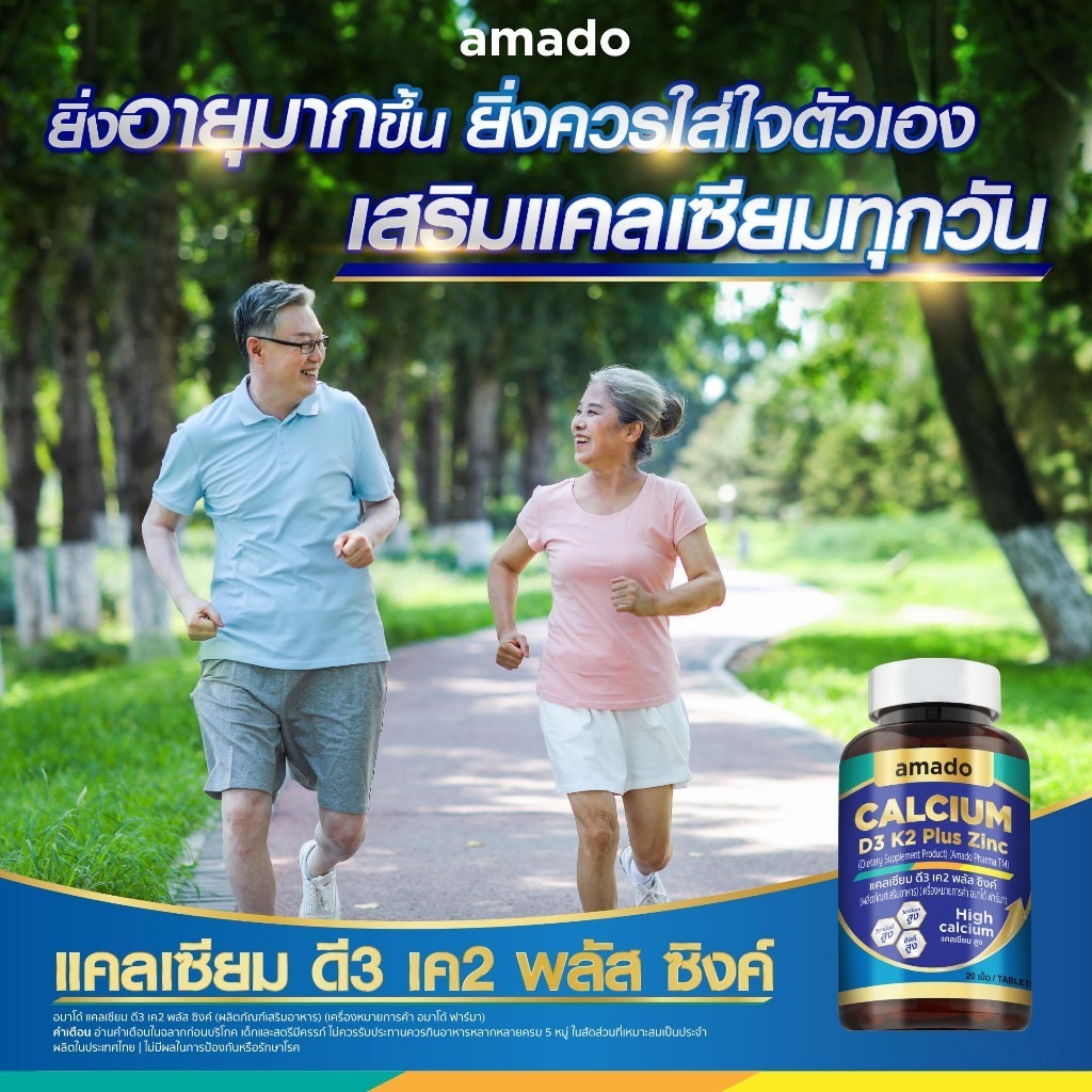 Amado Calcium D3 K2 Plus Zinc (อมาโด้ แคลเซียม ดี3 เค2 พลัส ซิงค์)