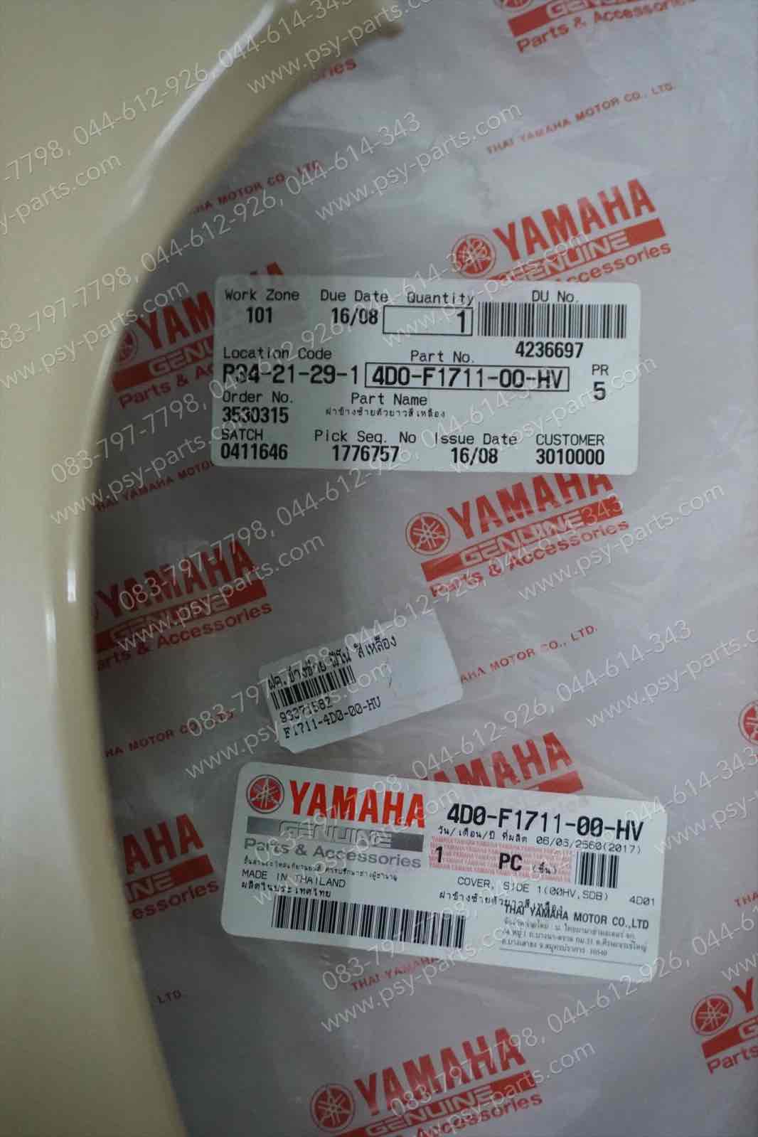 ฝาครอบข้างซ้าย FINO แท้ๆ สีเหลือง 4D0-F1711-00-HV