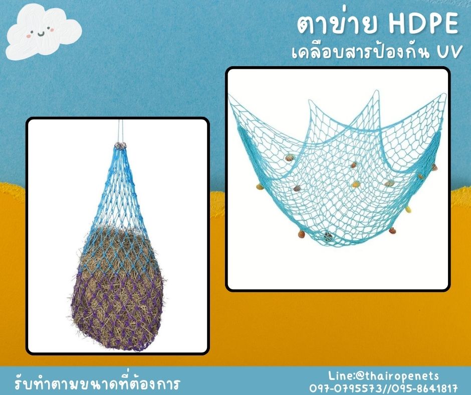 ตาข่ายตกแต่ง ตาข่าย HDPE สีฟ้า ตาข่ายเคลือบสารป้องกัน UV ทนแดด ทนฝน ใช้งานกลางแจ้ง มากกว่า 8-10 ปี