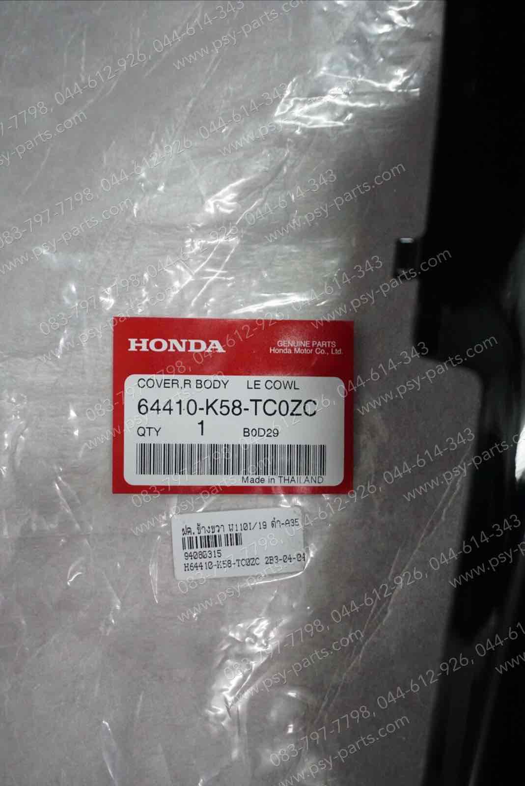 ฝาครอบข้างขวา WAVE 110-I/19 แท้ๆ สีดำ (A35) 64410-K58-TC0ZC