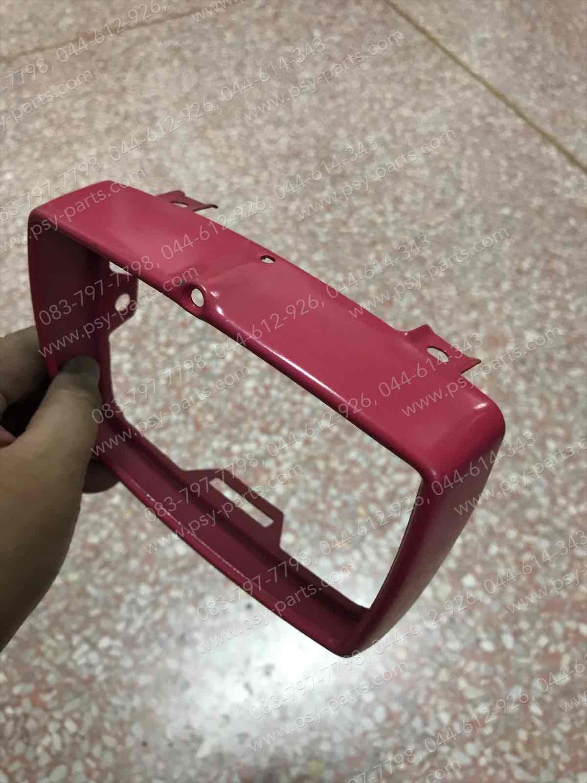 ขอบไฟหน้า RC 80, RC 100 สีชมพู (สินค้ามีรอยถลอก แนะนำให้นำไปทำสีใหม่)