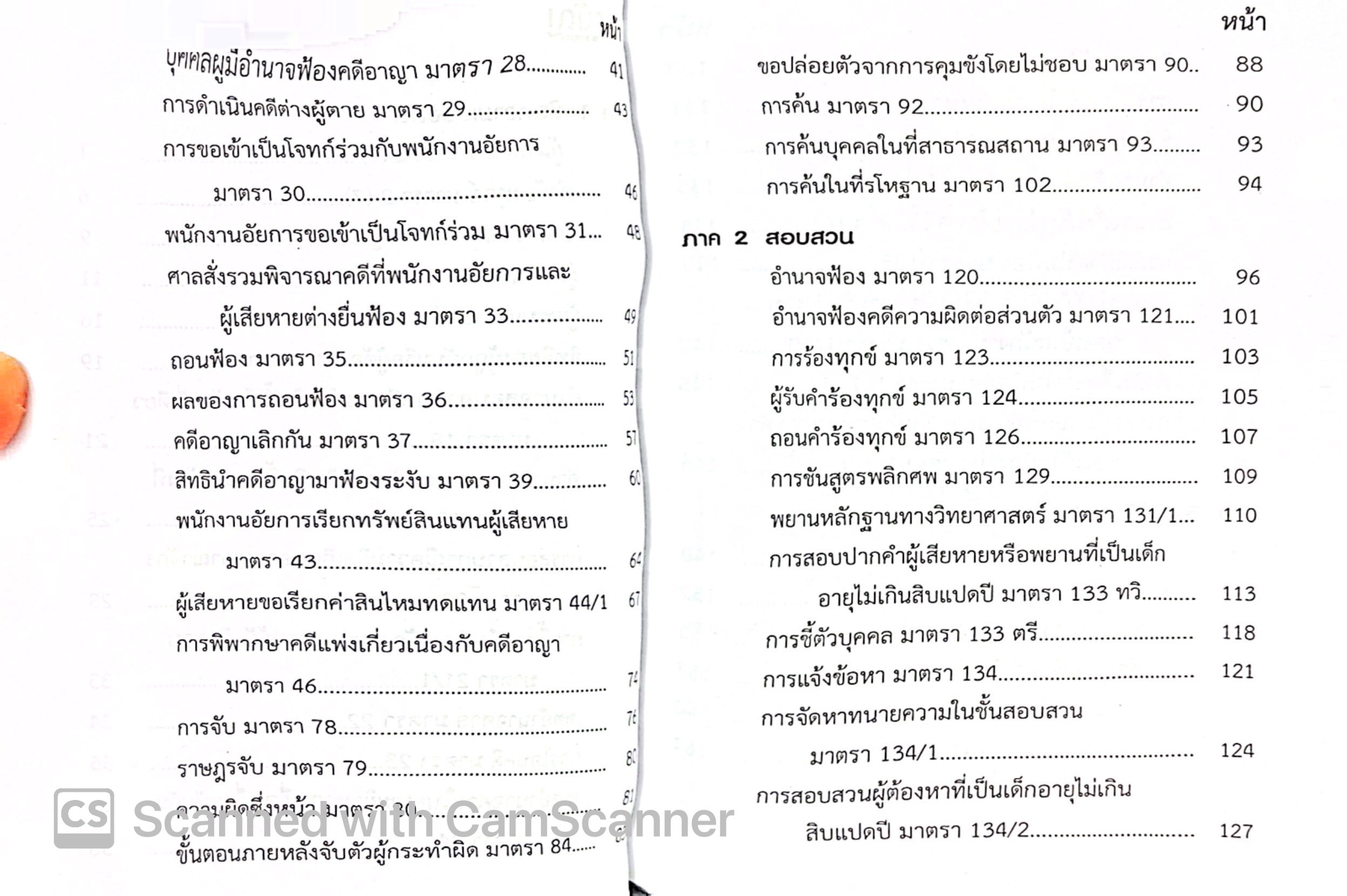 จำตัวบท วิ.อาญา 84 มาตรา / โดย : The Justice Group / ปีที่พิมพ์ : กุมภาพันธ์ 2568