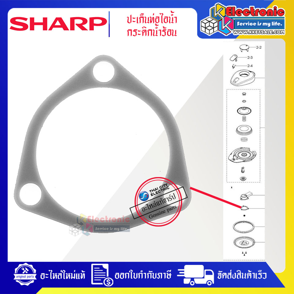 ปะเก็นท่อไอน้ำกระติกน้ำร้อนSHARP-ชาร์ป ใช้ได้กับทุกรุ่นที่ระบุไว้*อะไหล่ใหม่แท้บริษัท #อะไหล่กระติกน้ำร้อนแท้SHARP
