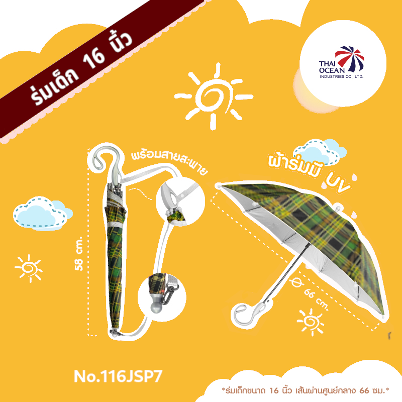 Leo ร่มเด็กออโต้เปิด 16นิ้ว มีสายสะพาย ผ้าเคลือบยูวีกันแดดและฝน