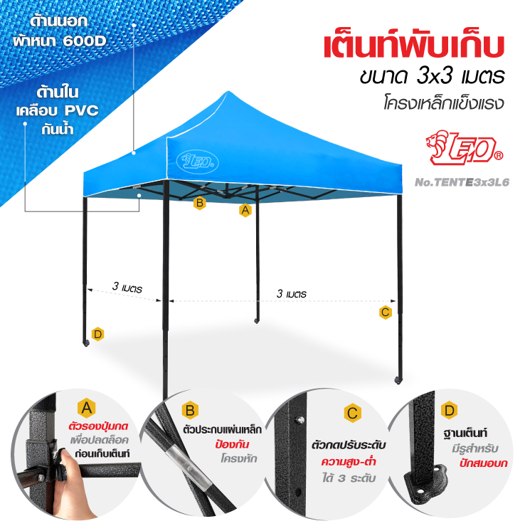 LEO เต็นท์พับสำเร็จรูป 3X3 เมตร พร้อมผ้า โครงเหล็ก สำหรับขายของ,แม่ค้า,ตลาดนัด