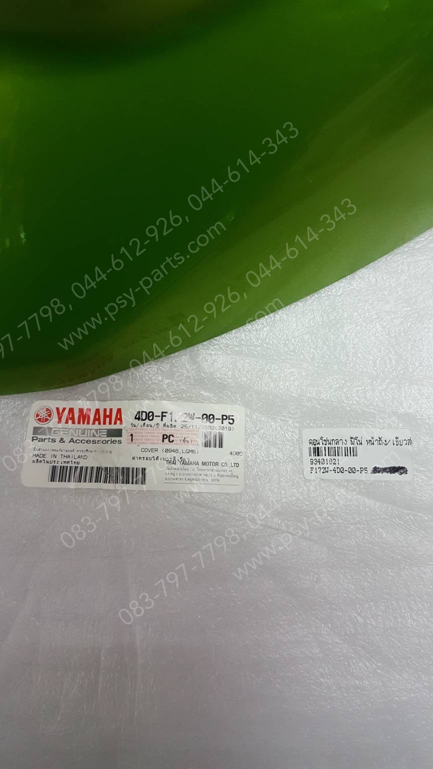 คอนโซลกลาง FINO แท้ๆ หน้าถัง/สีเขียวสด 4D0-F172W-00-P5