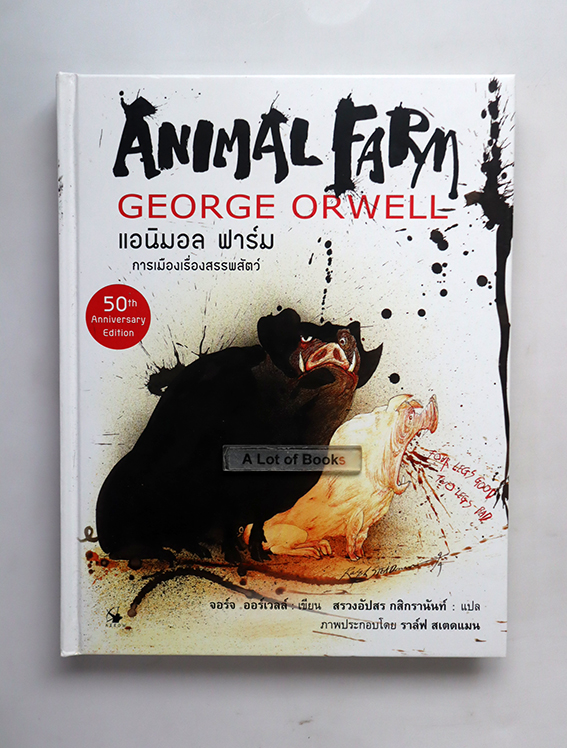 แอนิมอลฟาร์ม ( ปกแข็ง )