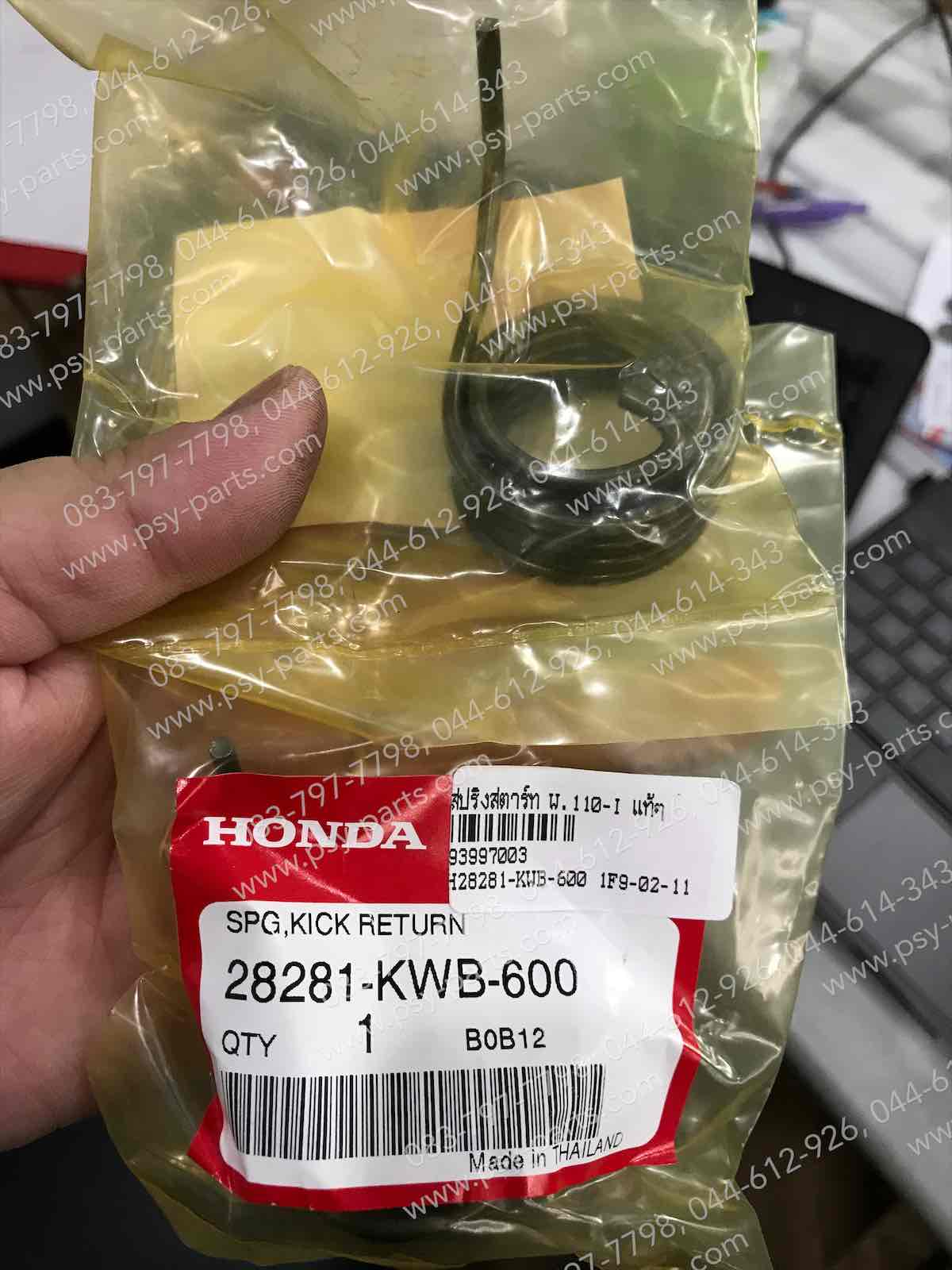 สปริงสตาร์ท WAVE 110-I แท้ๆ 28281-KWB-600