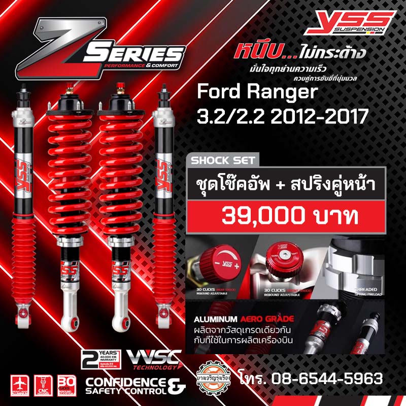 YSS Z Series สำหรับ Ford Ranger 3.22.2 2012-2017 Monotube ปรับหนืด 30ระดับ มั่นใจ นุ่มนวล