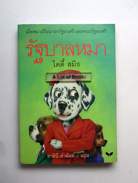 รัฐบาลหมา