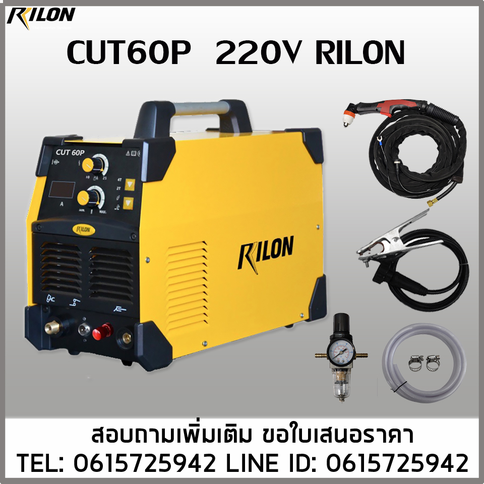 เครื่องตัดพลาสม่า CUT60P ไฟ220V RILON
