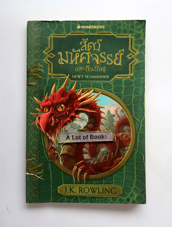 สัตว์มหัศจรรย์และถิ่นที่อยู่