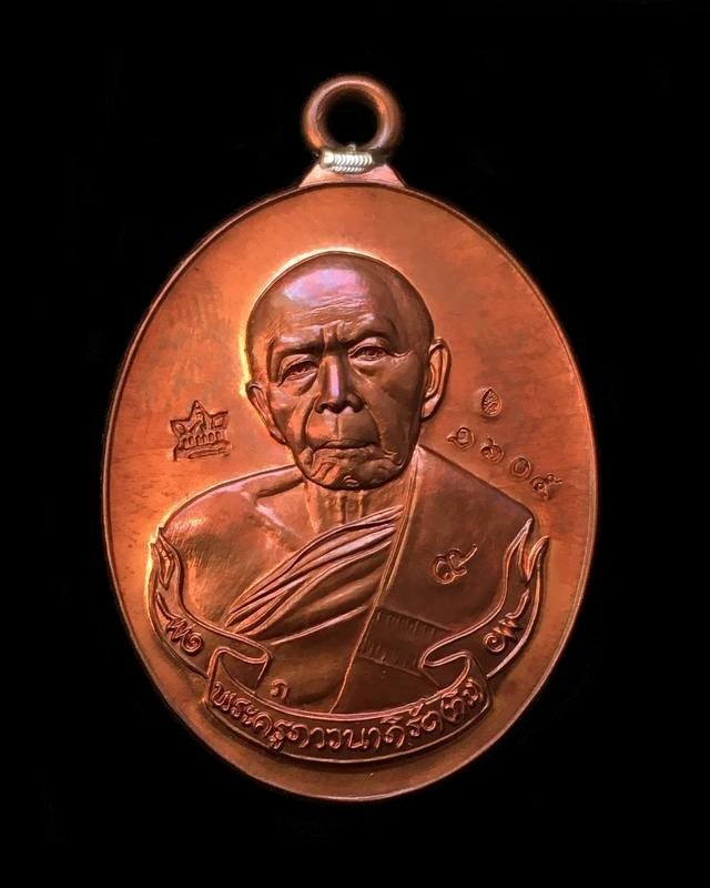 เหรียญห่วงเชื่อม (ย้อนยุค) รุ่นภาวนา หลวงปู่ทิม วัดละหารไร่ ปี ๒๕๕๘ เนื้อทองแดงหลังเรียบตอกโค๊ต ๙ กรรมการ หมายเลข ๑๖๐๕