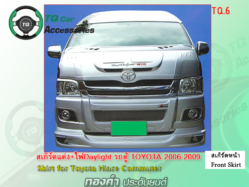 Skirt&Spoiler for Toyota Van Hiace Commuter Ventury