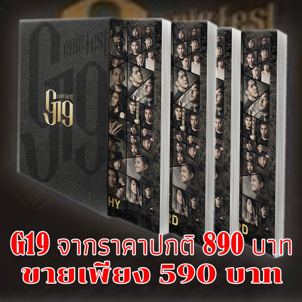 หนังสือ GENIE FEST 19 ปี กว่าจะร็อกเท่าวันนี้
