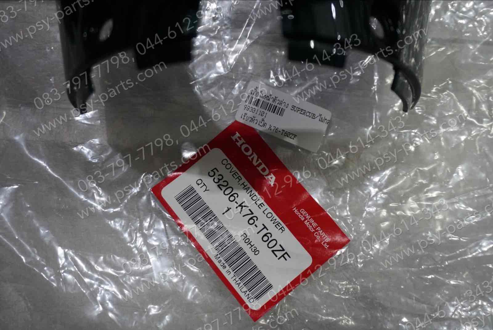 เสื้อไฟหน้าตัวล่าง DREAM SUPER CUB/ไฟกลม แท้ๆ สีเขียวหัวเป็ด 53206-K76-T60ZF