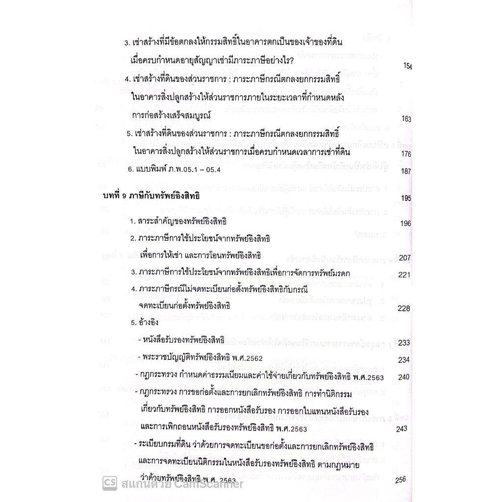 Real Estate Rental and Service Business Tax Planning การวางแผนภาษีธุรกิจให้เช่าอสังหาริมทรัพย์ และการให้บริการเกี่ยวกับอ