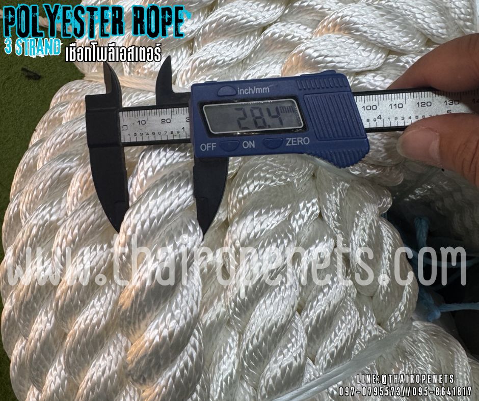 เชือกโพลีเอสเตอร์ สีขาว หนา 28 มิล รุ่น 3 เกลียว polyester rope 3 Strand มีใบ Certificate ทดสอบแรงดึง ยกม้วน พร้อมส่ง