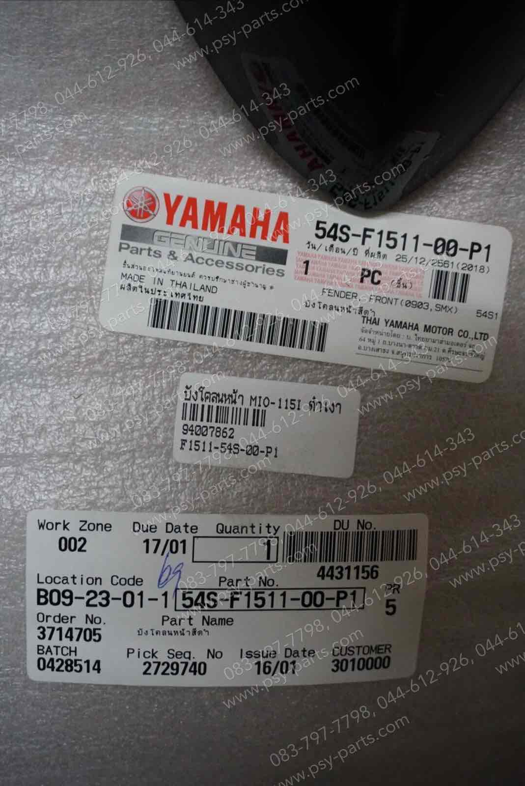 บังโคลนหน้า MIO 115-I แท้ๆ สีดำเงา 54S-F1511-00-P1