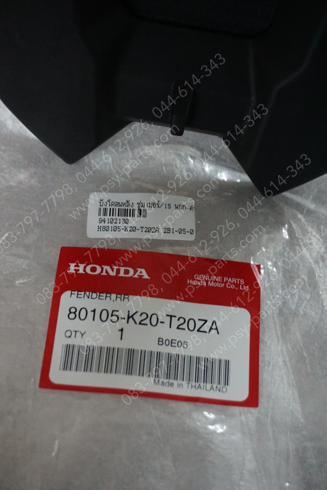 บังโคลนหลัง ZOOMER/15 แท้ๆ นอก-ดำ 80105-K20-T20ZA