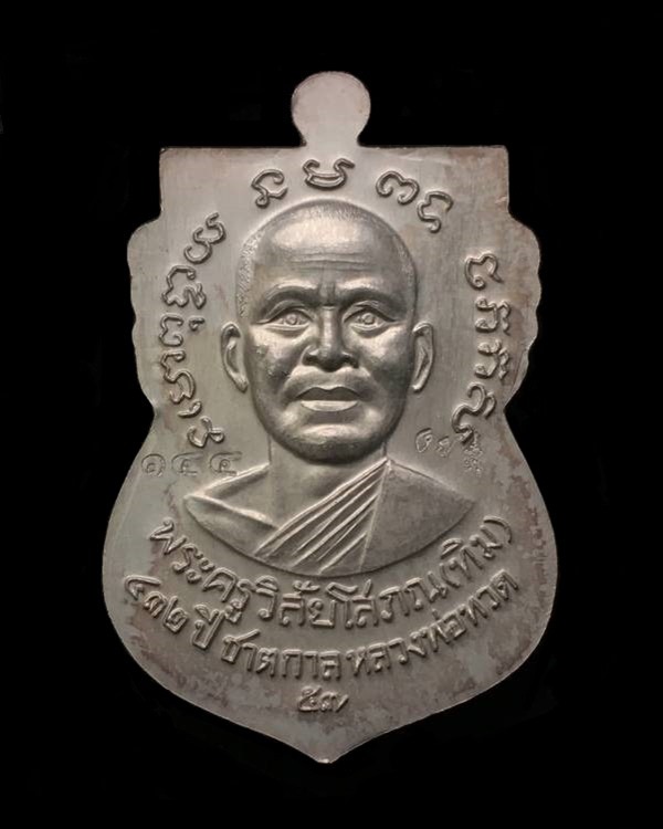 เหรียญเสมาหลวงพ่อทวด หลังอาจารย์ทิม วัดช้างให้ พิมพ์หน้าเลื่อน โบราณย้อนยุค รุ่น ๔๓๒ ปี ชาตกาล หลวงพ่อทวด เนื้อเงินลงยาราชาวดีสีเหลือง (บล็อก ๓ -ขีดใน รัดประคตข้างเดียว) หมายเลข ๑๔๔ พร็อมใบรับรองพระแท้