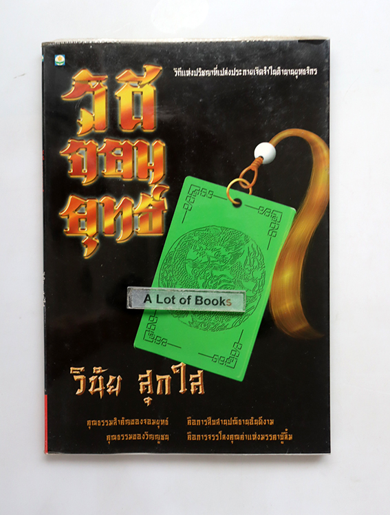 วิถีจอมยุทธ