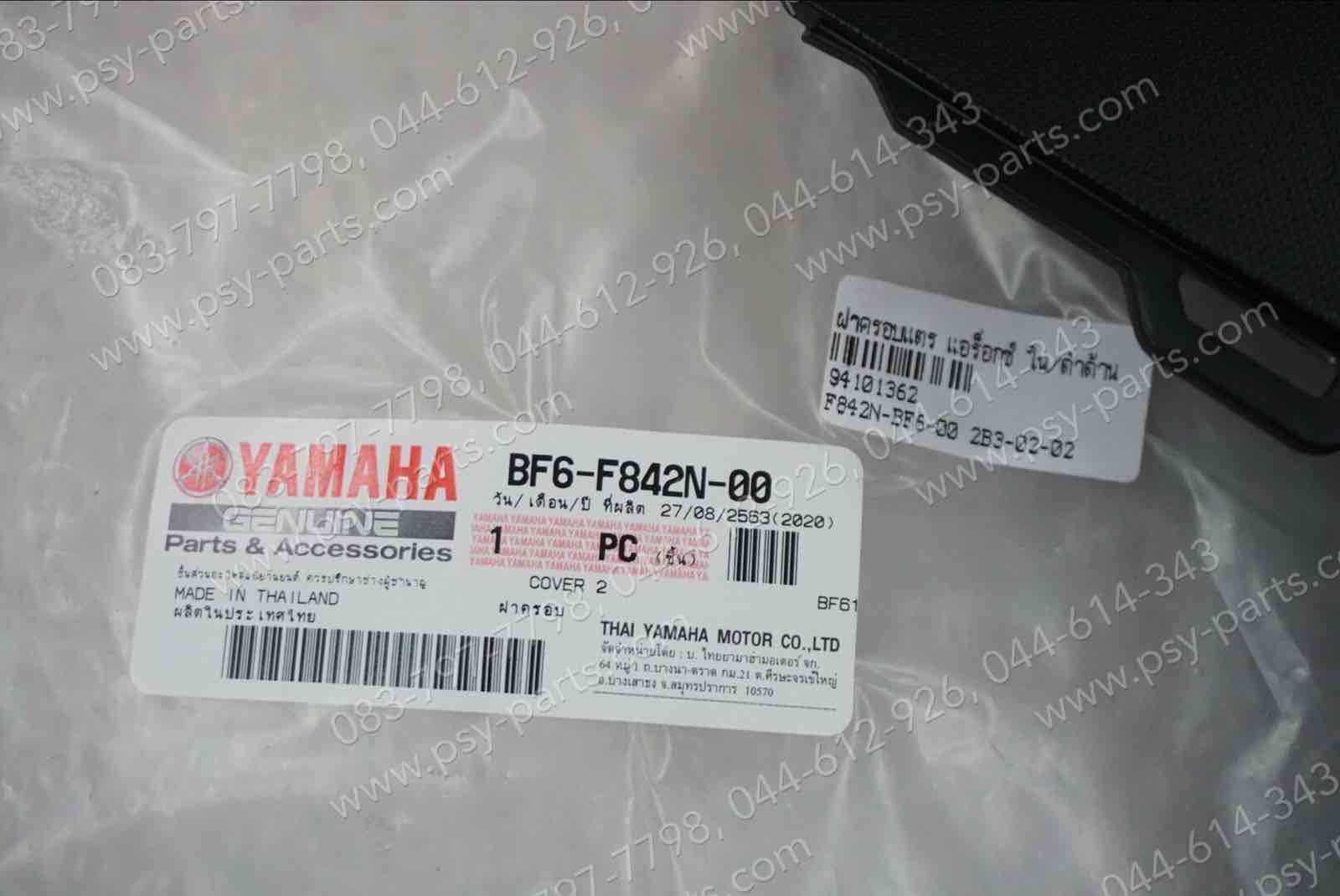 ฝาครอบแตร AEROX แท้ๆ ใน/ดำด้าน BF6-F842N-00