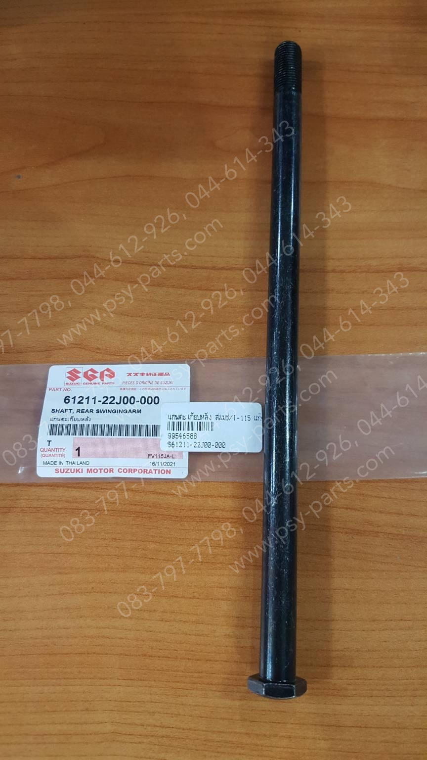 แกนตะเกียบหลัง SMASH-I 115, SMASH 115-I แท้ๆ 61211-22J00-000