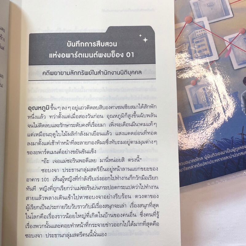 บันทึกคดีปริศนาที่ไม่น่ามาบรรจบกันได้ /ผู้เขียน: ชองแฮยอน /สำนักพิมพ์: prism publishing(พริส์ม)