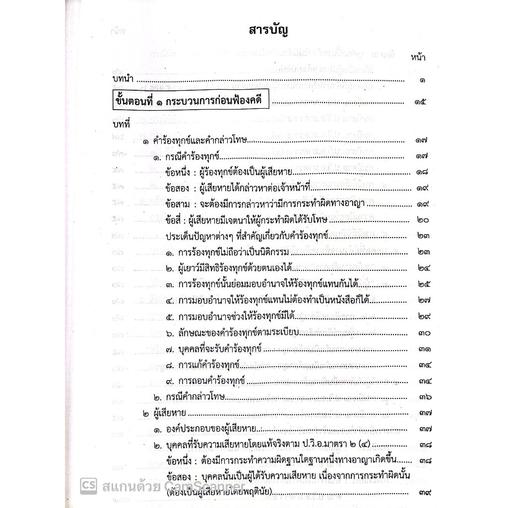 (ตำหนิบุบ/ยับ/เลอะ)คำอธิบาย วิชา สัมมนากฎหมายวิธีพิจารณาความอาญา (อ.อรรถพล ใหญ่สว่าง) พฤศจิกายน 2566 (ครั้งที่ 8)