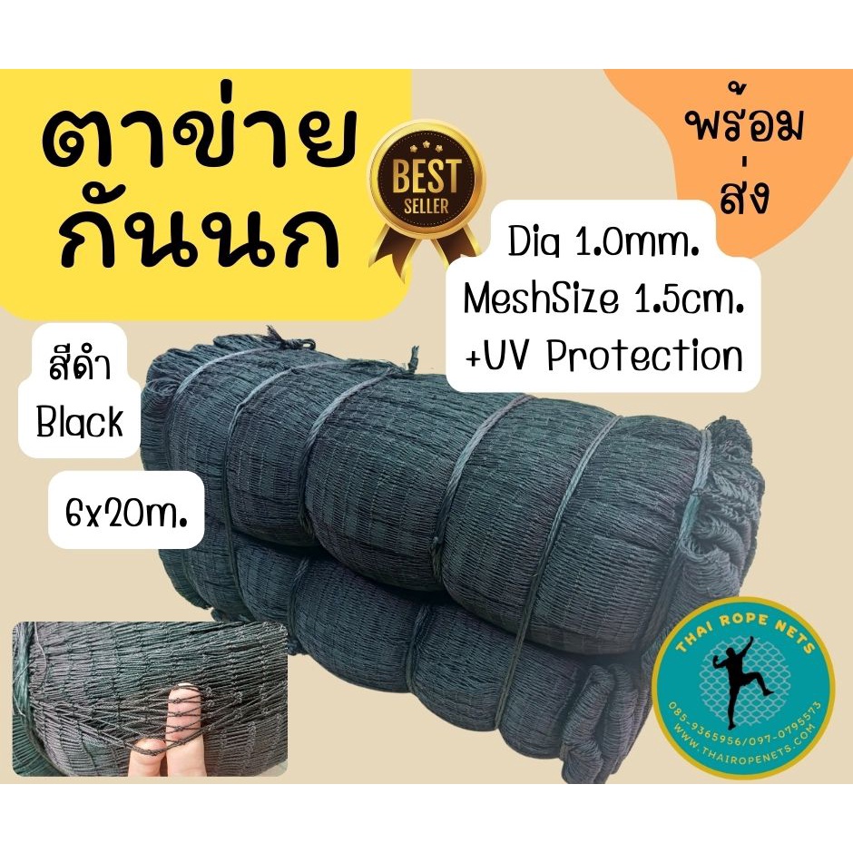 อวนดักนก ตาข่ายกันนก ป้องกัน UV สีดำ-เขียวขี้ม้า รุ่นที่นิยมใช้มากที่สุด (6x20 m.)