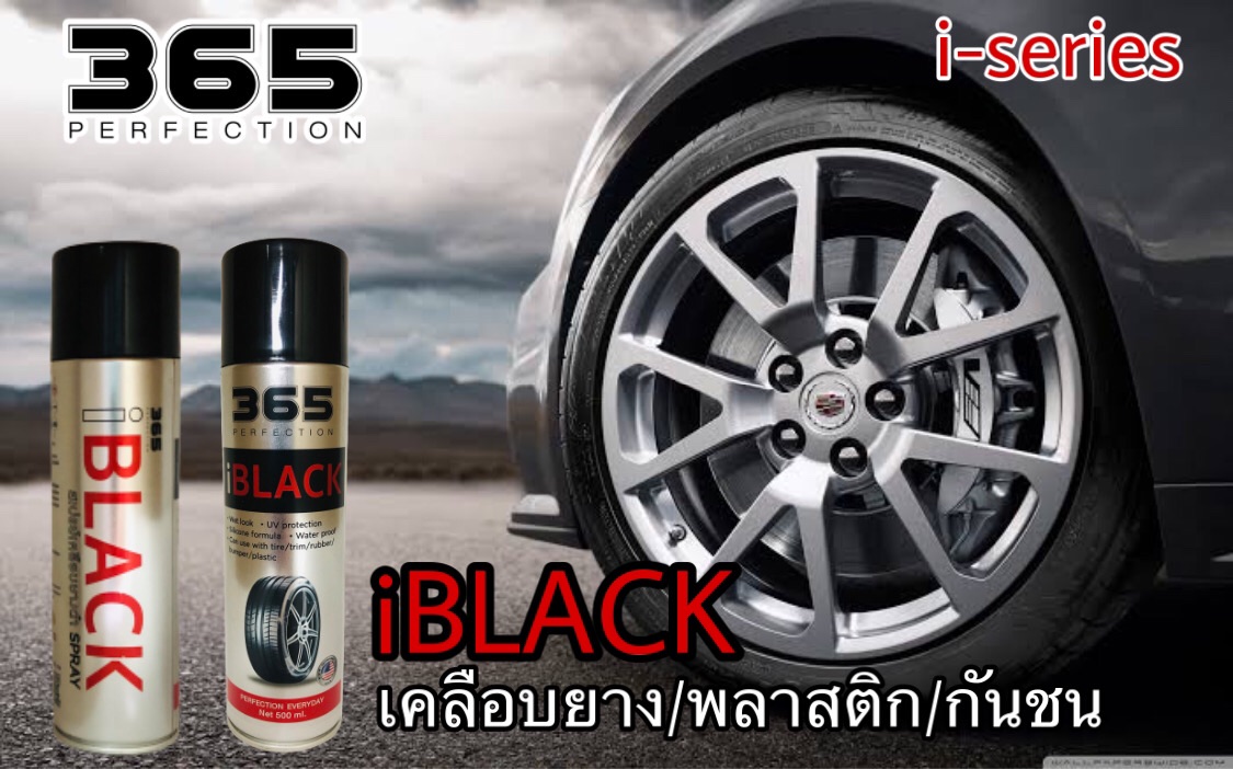 iBLACK สเปรย์เคลือบยาง ซิลิโคน SPEC 1000