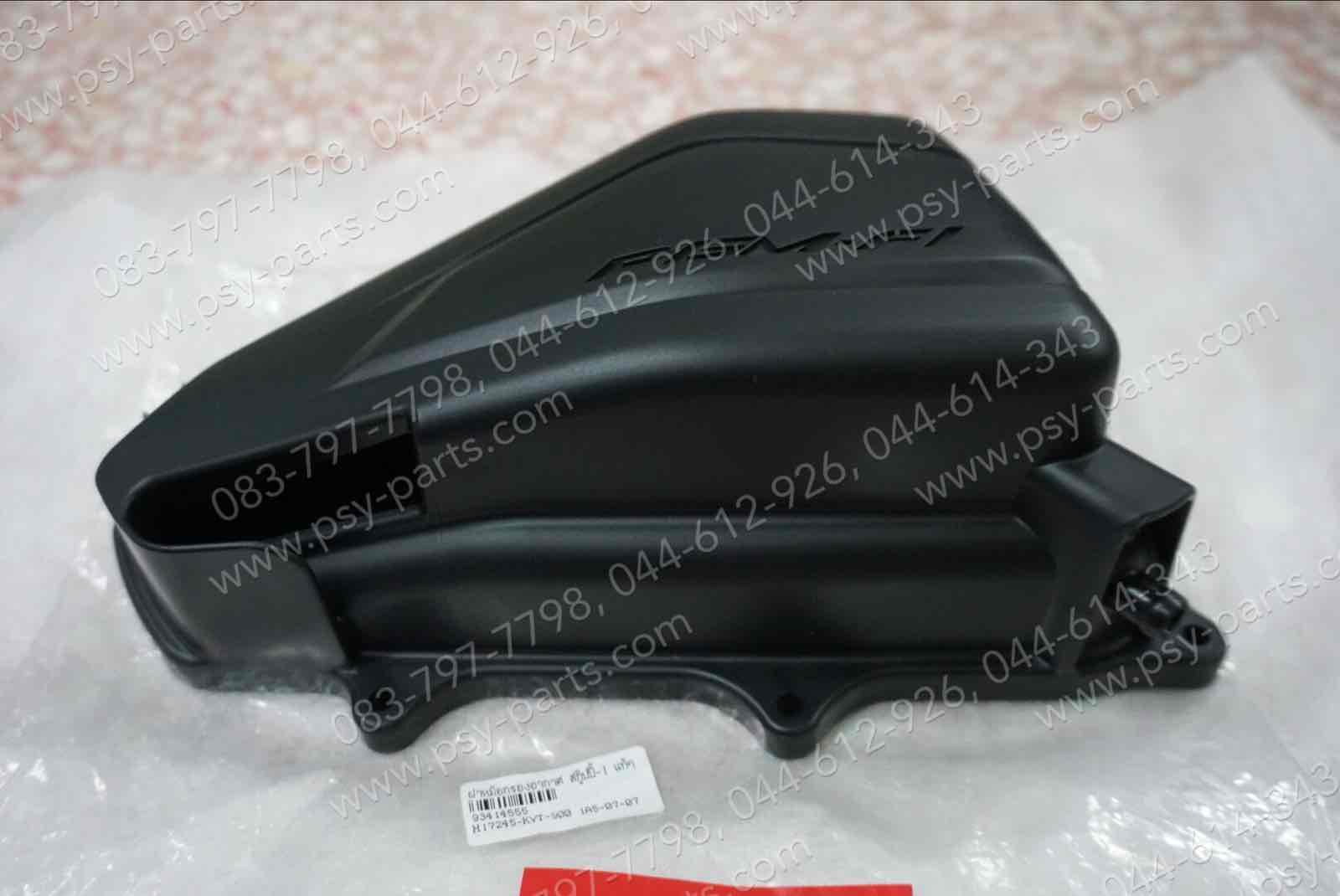 ฝาหม้อกรองอากาศ SCOOPY-I แท้ๆ 17245-KYT-900