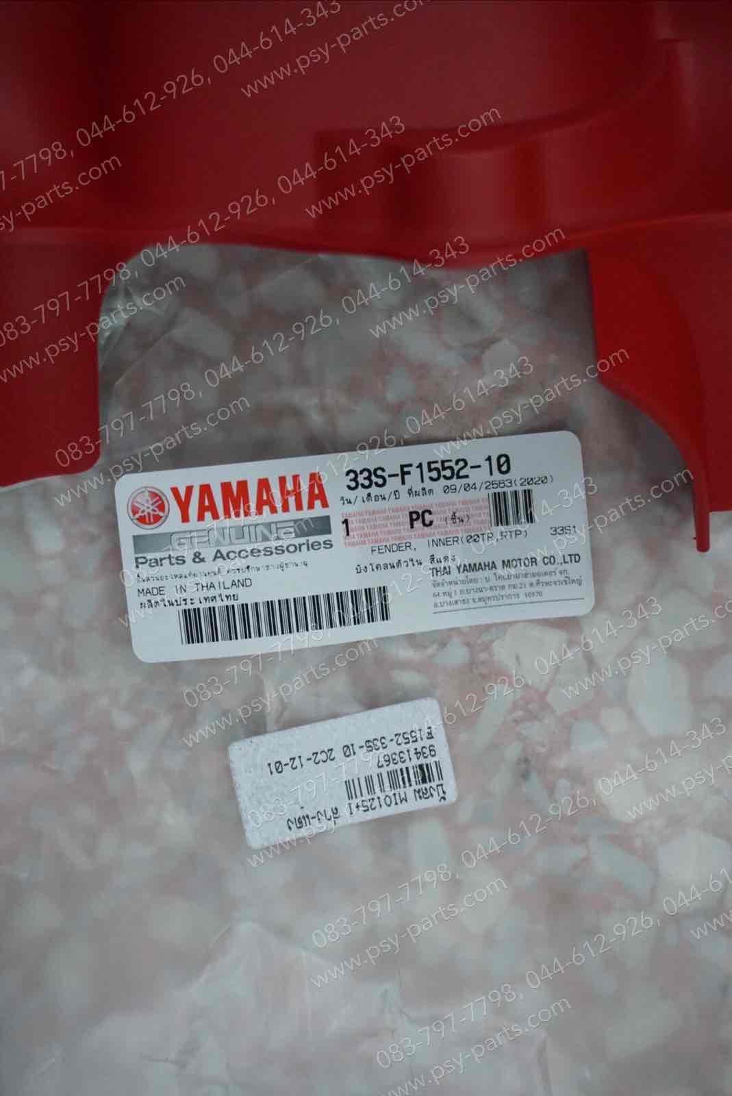 บังลม MIO 125, MIO 125-I แท้ๆ ล่าง-สีแดง 33S-F1552-10 Yamaha