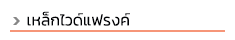 progress steel บริษัทเปิดดำเนินการมานานมากกว่า 10 ปี ตั้งอยู่ฝั่งธนบุรี ถ. สุขสวัสดิ์ ถ. พระราม 2 ทางเราจัดจำหน่ายเหล็กทั้งปลีกและส่ง เหล็กรูปพรรณทุกชนิดมีบริการจัดส่งทั่วไทย และสินค้าบางชนิดมีบริการตัดแบ่งขายด้วยค่ะ ลูกค้ามั่นใจได้ในบริการของเรา สินค้าของเราครอบคลุมทั้งเหล็ก, สแตนเลส ทองเหลือง, ทองแดง, อลูมิเนียม และซิงค์ สนใจสินค้าชนิดใดสามารถสอบถามเข้ามาได้ ท่อดำ, ท่อเหลี่ยม (เหล็กกล่อง), ท่อแบน (เหล็กกล่องไม้ขีด), เหล็กฉาก, เหล็กแบน, เหล็กแผ่นดำ เหล็กแผ่นลาย, เหล็กตัวซี, เหล็กรางน้ำ, เพลาขาว, เพลาหกเหลี่ยม, เหล็กแผ่นตัดตามแบบ, ท่อไม่มีตะเข็บ, เหล็กแผ่นแข็ง S50C, ท่อ API #40 #80 ท่ออาบสังกะสี, ท่อไอเสีย, เหล็กไอบีม, เหล็กเอชบีม, เหล็กไวด์แฟรงด์, เหล็กรางรถไฟ, เพลาอลูมิเนียม, ท่อแสตนเลส อุปกรณ์ฟิตติ้งเหล็กและสแตนเลส, แผ่นลายอลูมิเนียม, ตะแกรงเหล็กฉีก, ไวร์เมช wide mesh, เหล็กแผ่นซิงค์, เพลาหัวฟ้า SCM4, เพลาหัวแดง S45C, เพลาทองเหลือง, ท่อสเตย์ ,ท่อสตีม sch40, sch80, ท่อหนาขนาดต่างๆ, ท่อเฟอร์นิเจอร์, สี่เหลี่ยมตัน 