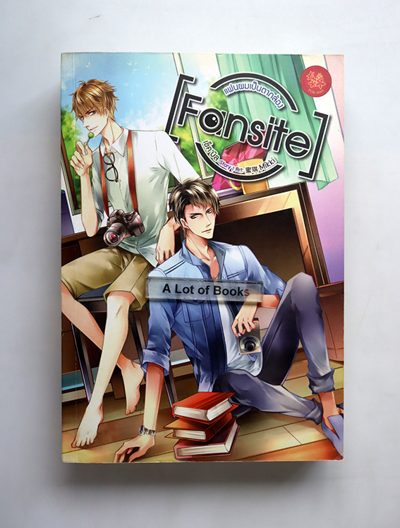 Fansite แฟนผมเป็นตากล้อง