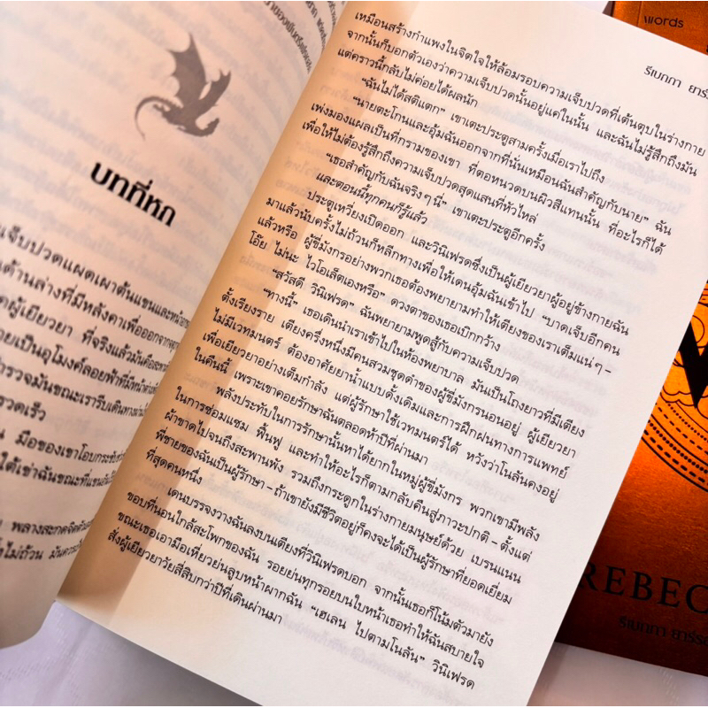 Fourth Wing(โฟร์ทวิง)/ผู้เขียน:รีเบกกา ยาร์รอส /สำนักพิมพ์:words publishing