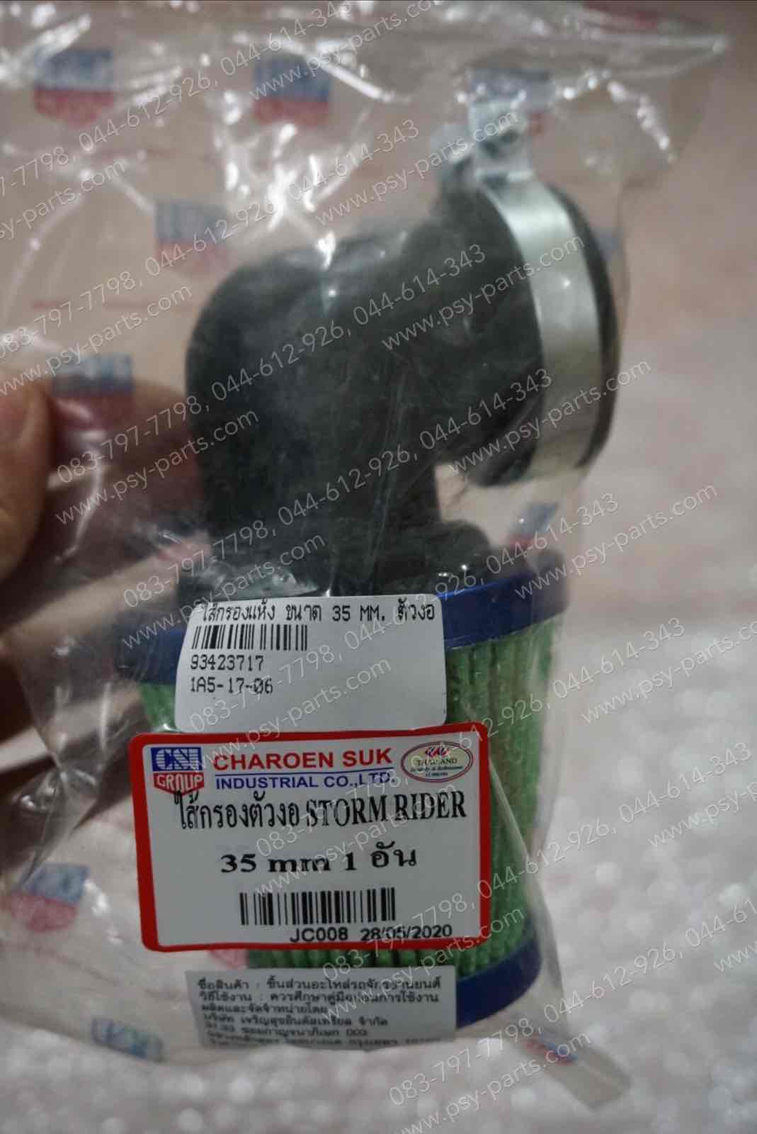 ไส้กรองแห้ง 35 mm. ตัวงอ, ไส้กรองแห้ง