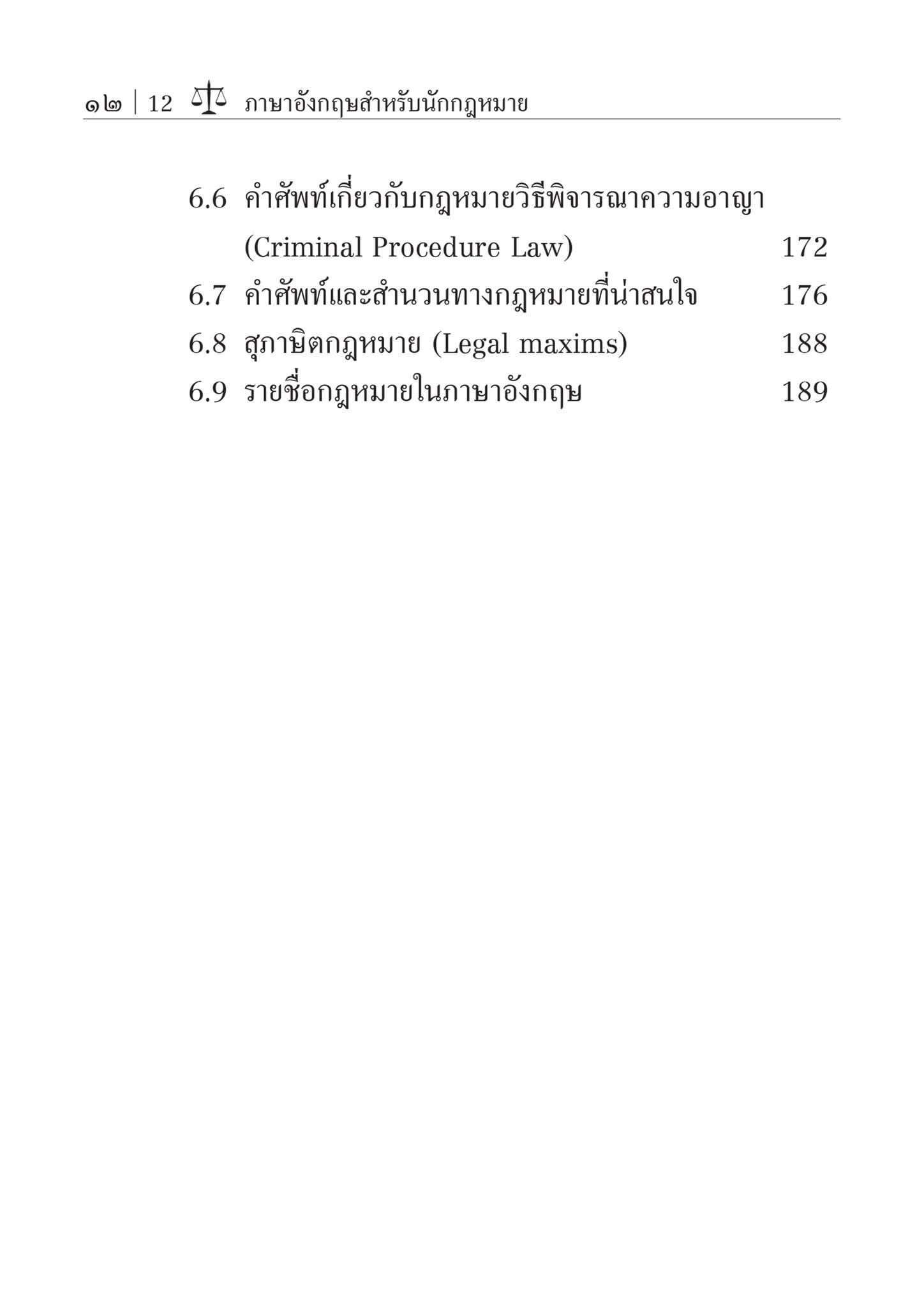 ภาษาอังกฤษสำหรับนักกฎหมาย (เอกวัฒน์ สิริโสภณวรกุล) ปีที่พิมพ์ : กันยายน 2567 (ครั้งที่ 2)