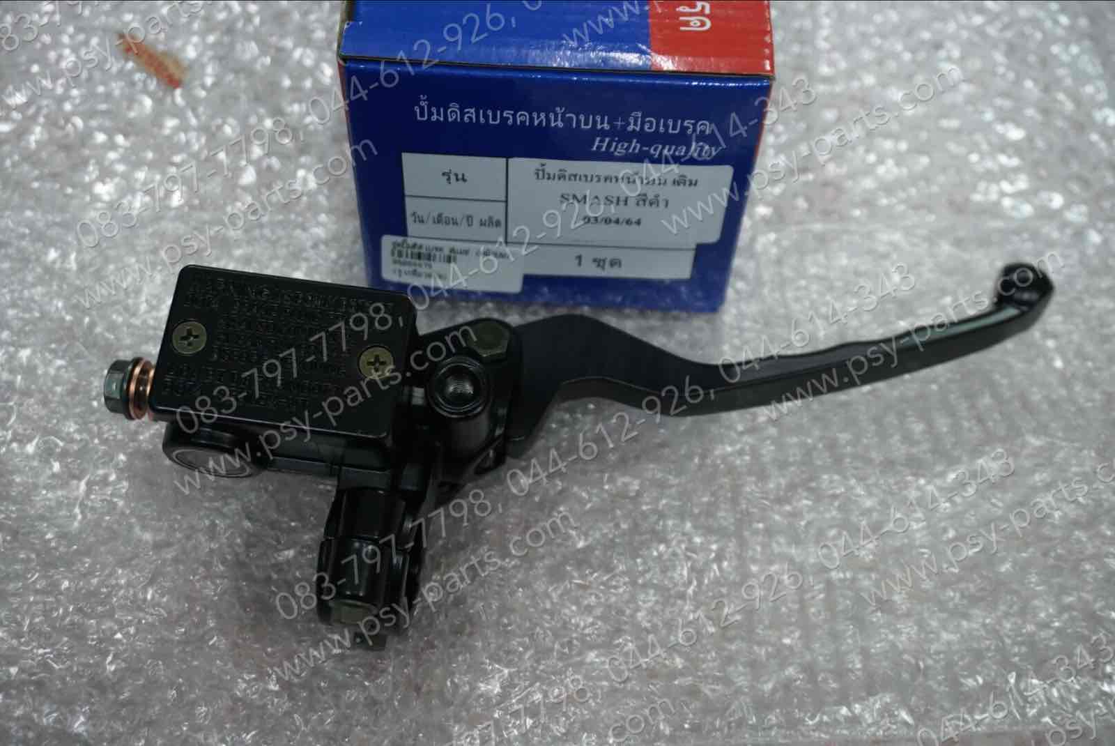 ชุดปั๊มดิสก์เบรค SMASH, AKIRA, BEST, BEST 125 (T) (หน้าบน)