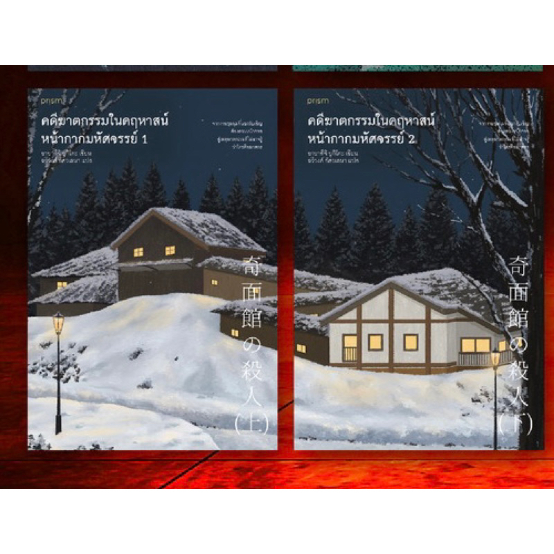 คดีฆาตกรรมในคฤหาสน์กังหันทดน้ำ/คดีฆาตกรรมในบ้านสิบเหลี่ยม/คดีฆาตกรรมในคฤหาสน์แมวดำ (อายาสึจิ ยูกิโตะ)